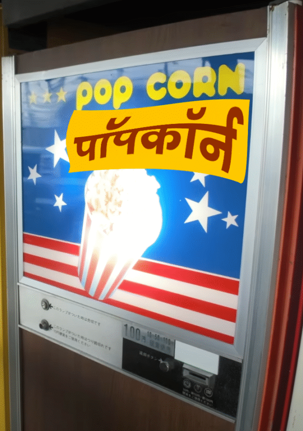 Otifi Popcorn Vending Machine India